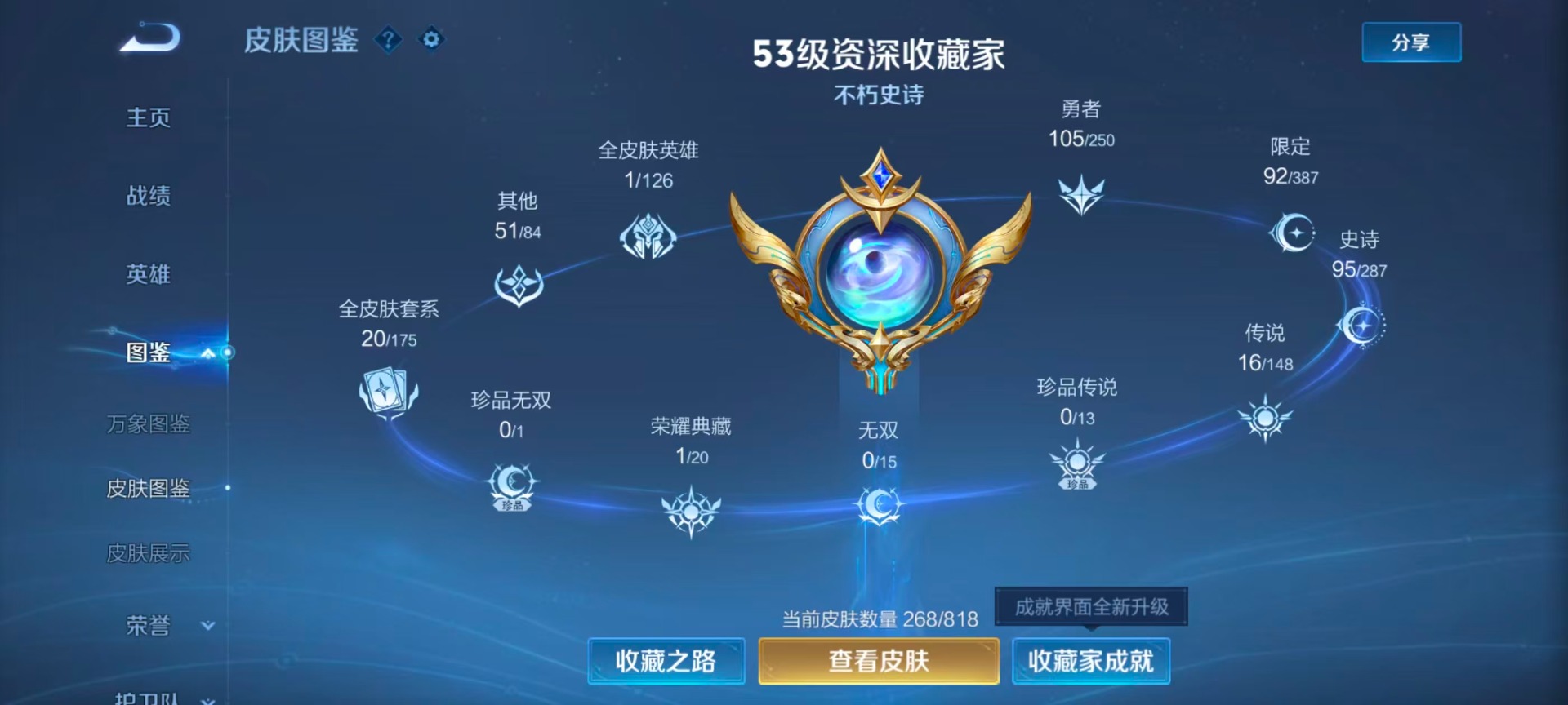WZQM4614179王者荣耀账号详情图6 WZQM4614179王者荣耀账号详情图6