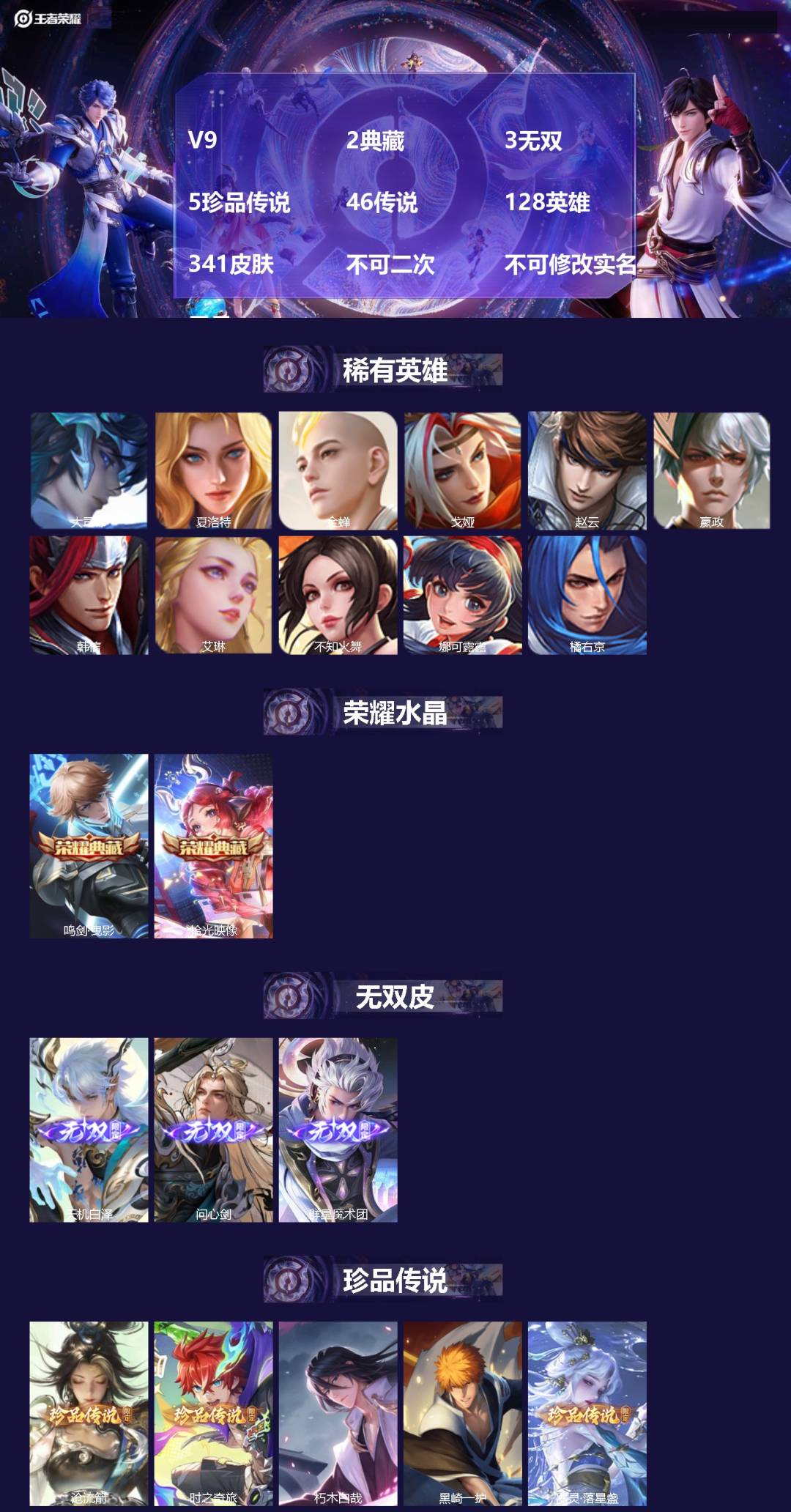 王者荣耀账号苹果QQV9 2典藏 3无双 5珍品传说 46传说 128英雄 341皮肤 不可二次 不可修改实名 男号 
