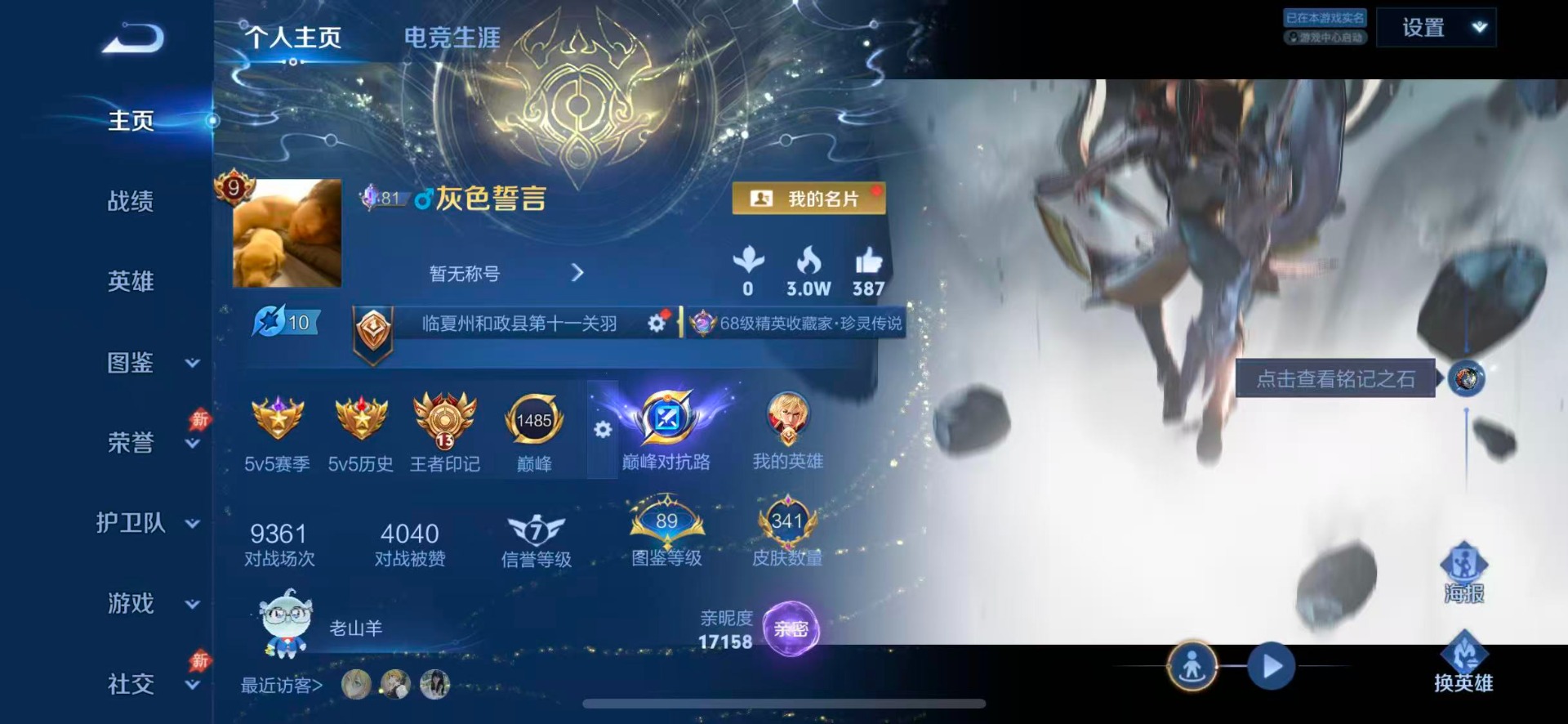 WZQM4560215王者荣耀账号详情图5 WZQM4560215王者荣耀账号详情图5
