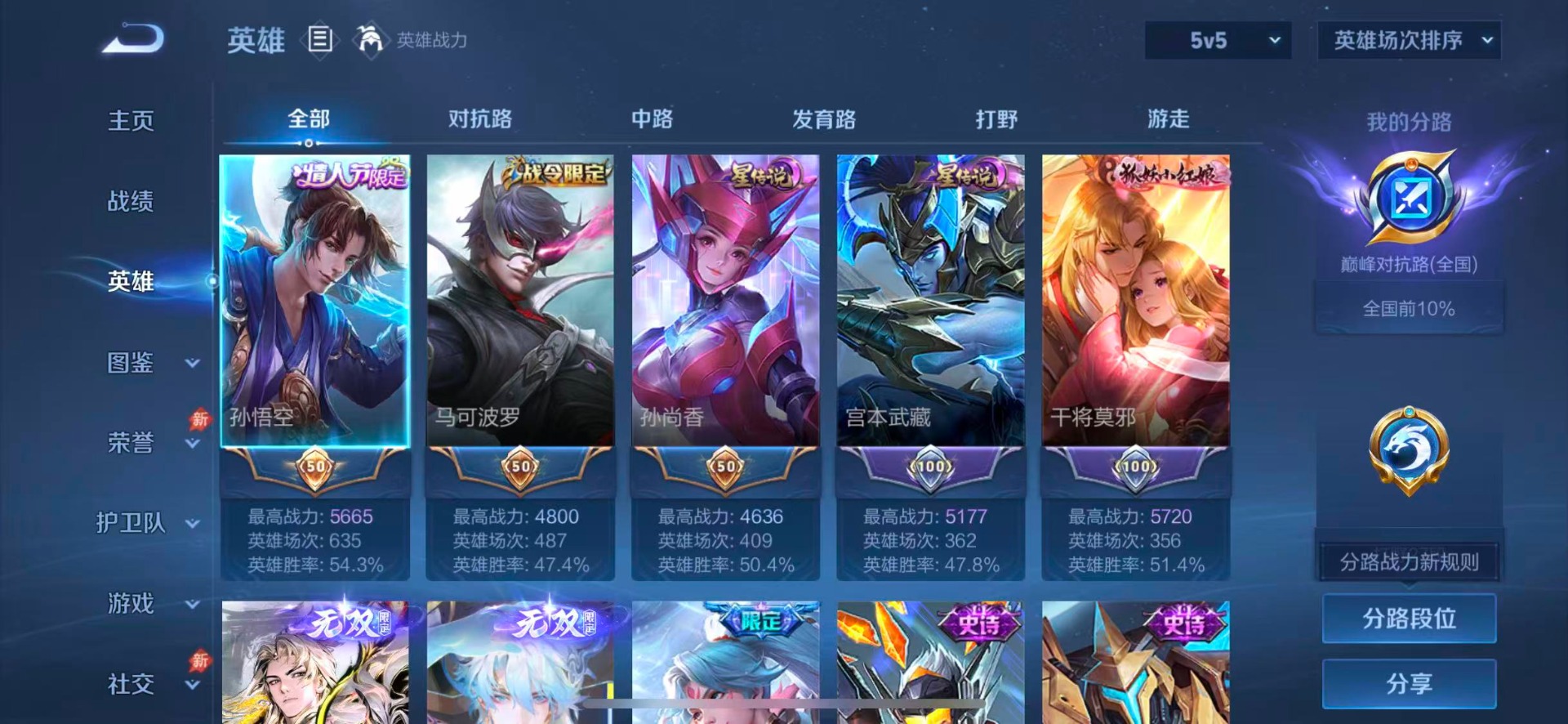 WZQM4560215王者荣耀账号详情图6 WZQM4560215王者荣耀账号详情图6