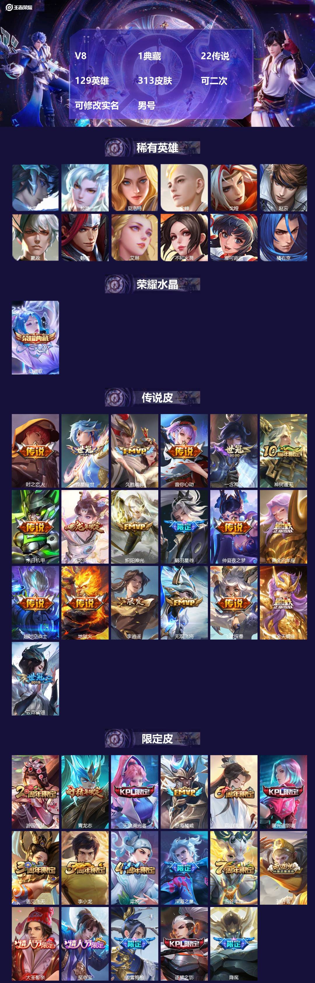 王者荣耀账号安卓QQ[24723560]V8 1典藏 22传说 129英雄 313皮肤 可二次 可修改实名 男号 
【英