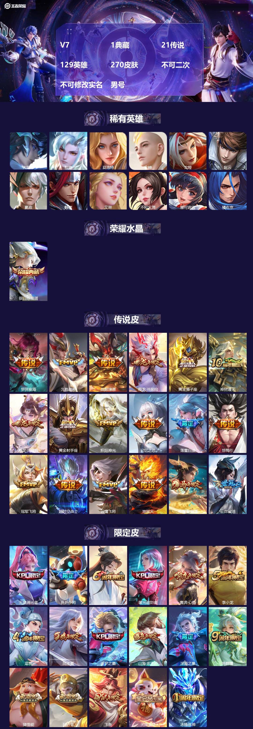王者荣耀账号安卓QQV7 1典藏 21传说 129英雄 270皮肤 不可二次 不可修改实名 男号 
【英雄全皮】孙权全皮