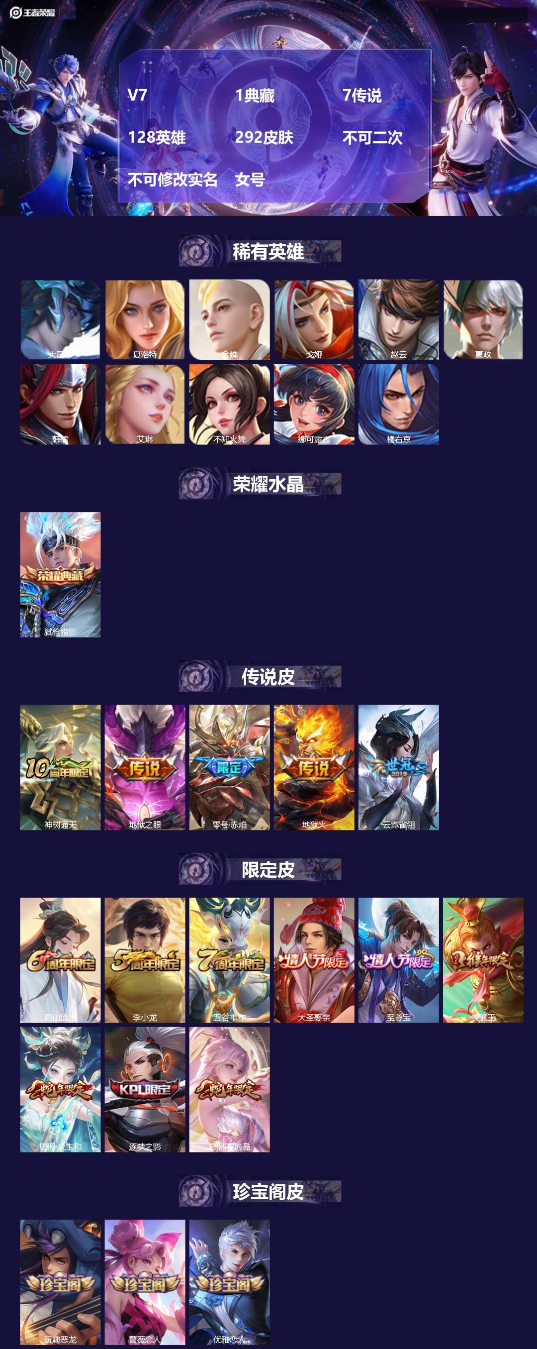 王者荣耀账号安卓QQV7 1典藏 7传说 128英雄 292皮肤 不可二次 不可修改实名 女号 
【英雄全皮】蚩奼全皮
