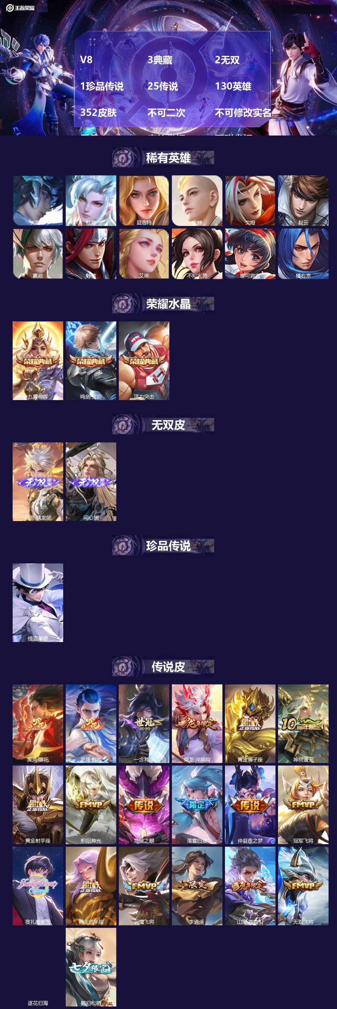 王者荣耀账号苹果QQV8 3典藏 2无双 1珍品传说 25传说 130英雄 352皮肤 不可二次 不可修改实名 男号 李