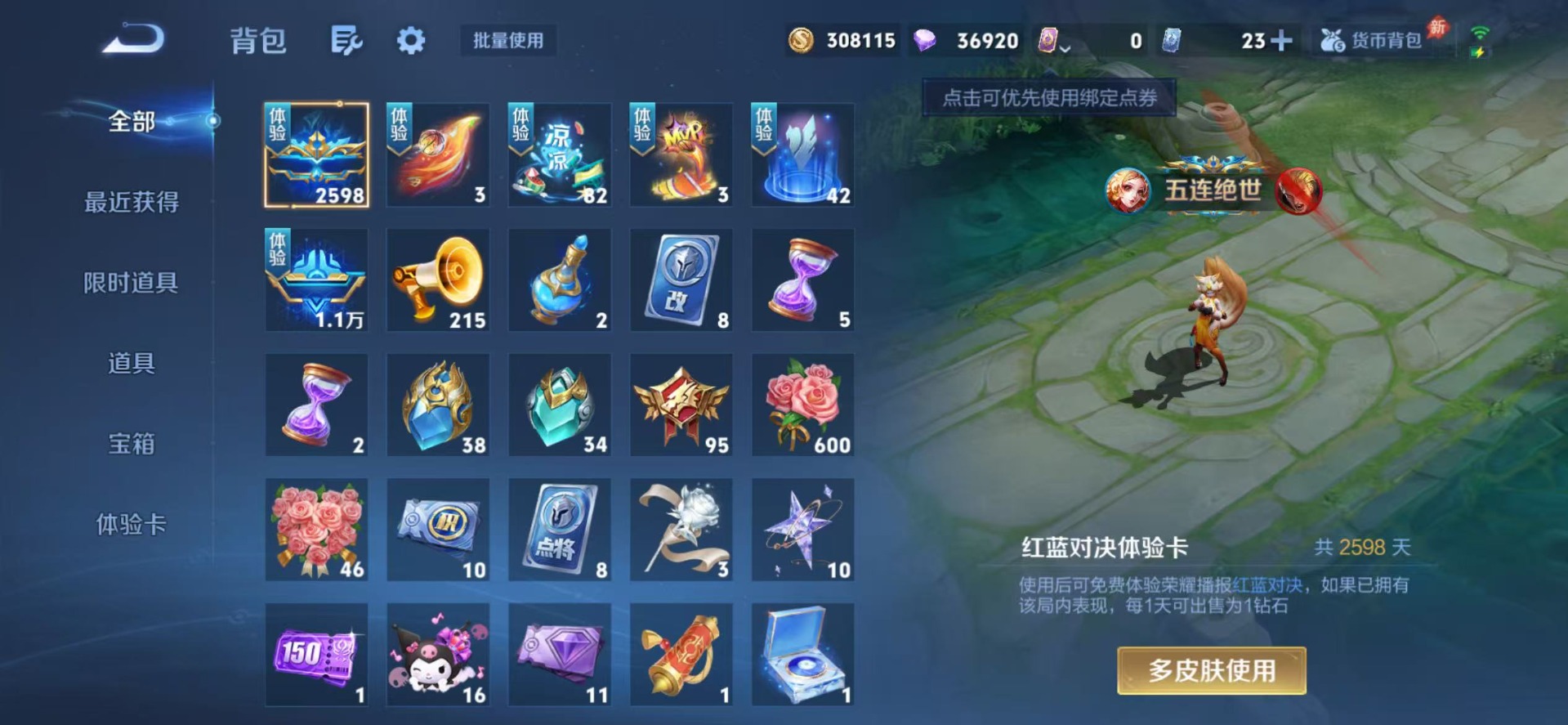 WZQM4747695王者荣耀账号详情图31 WZQM4747695王者荣耀账号详情图31