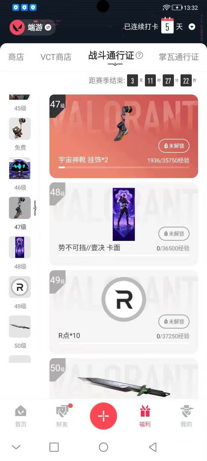 WWQQM493503无畏契约账号详情图5