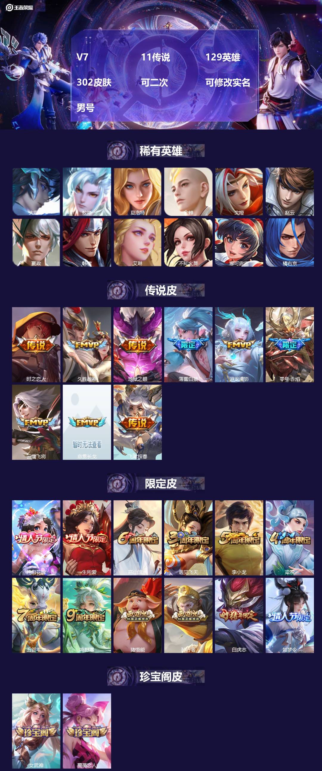 王者荣耀账号安卓QQ[24737092]V7 11传说 129英雄 302皮肤 可二次 可修改实名 男号 
【英雄全皮】