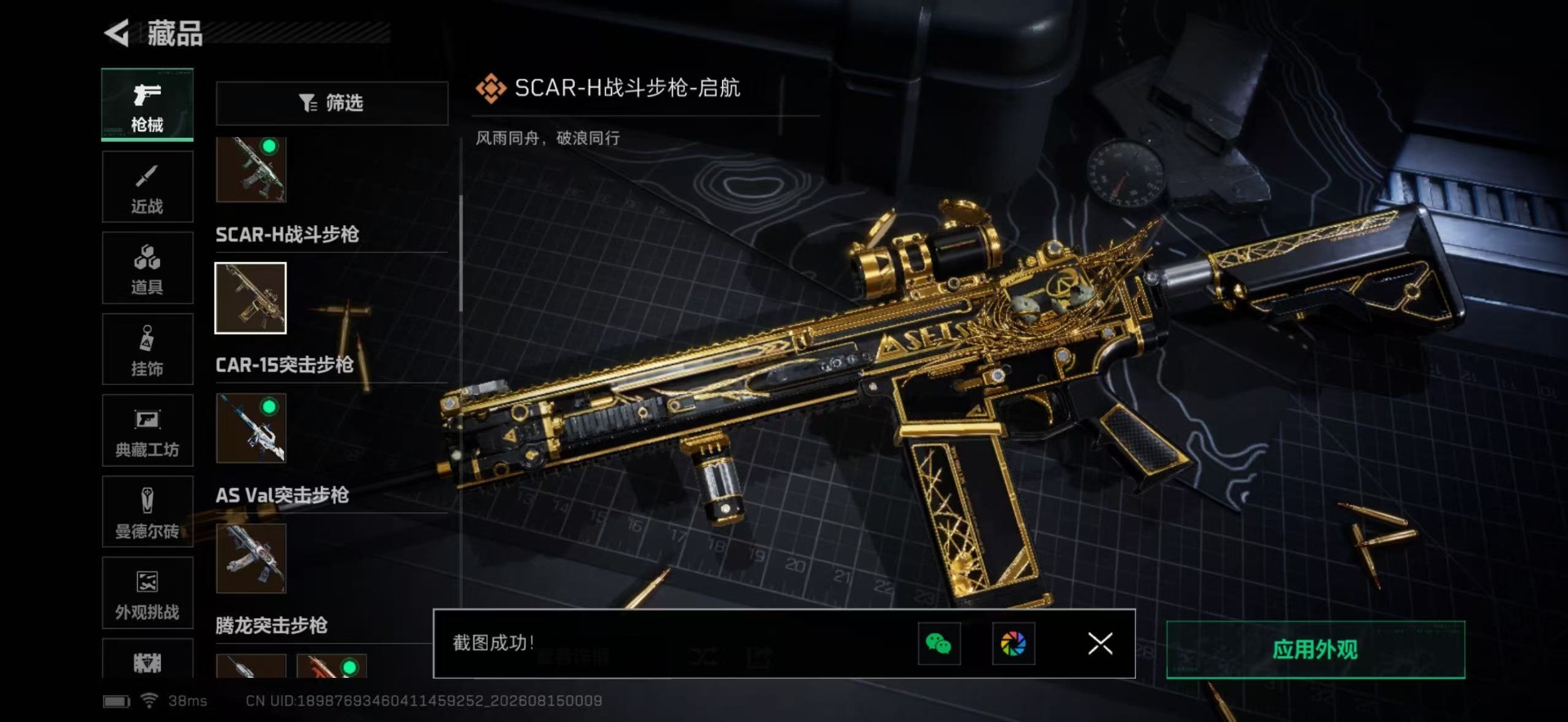 SJZQM4302617三角洲行动账号详情图24 SJZQM4302617三角洲行动账号详情图24