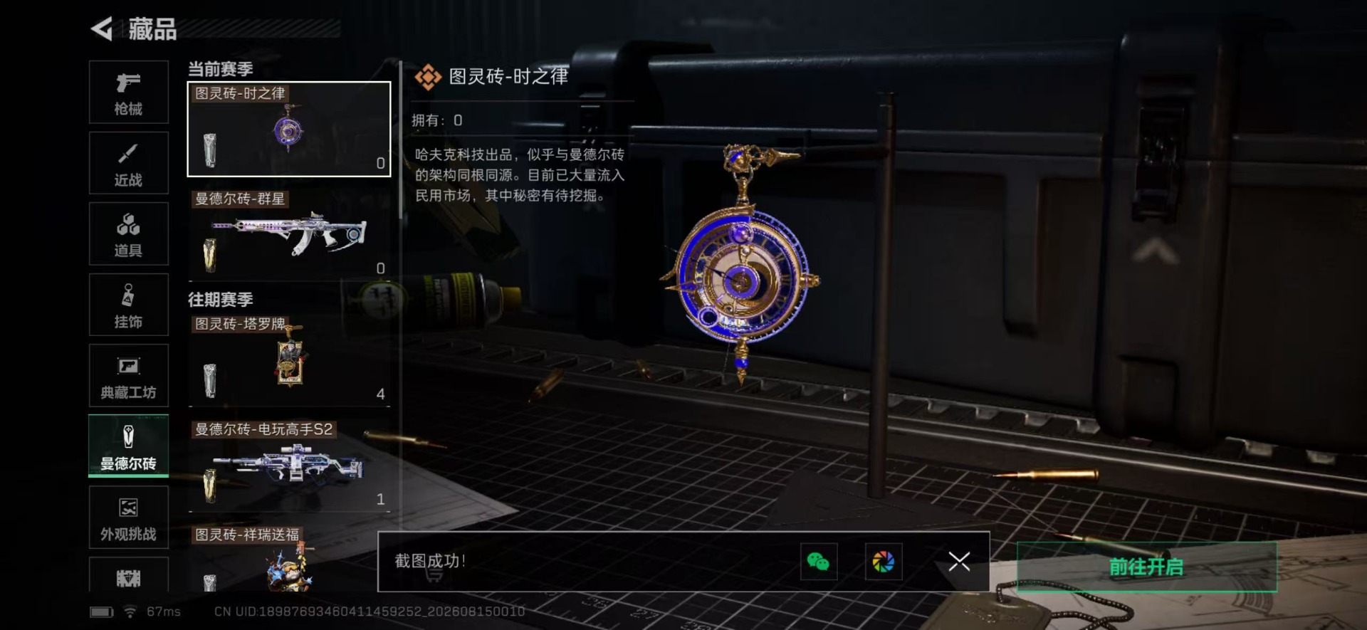 SJZQM4302617三角洲行动账号详情图35 SJZQM4302617三角洲行动账号详情图35