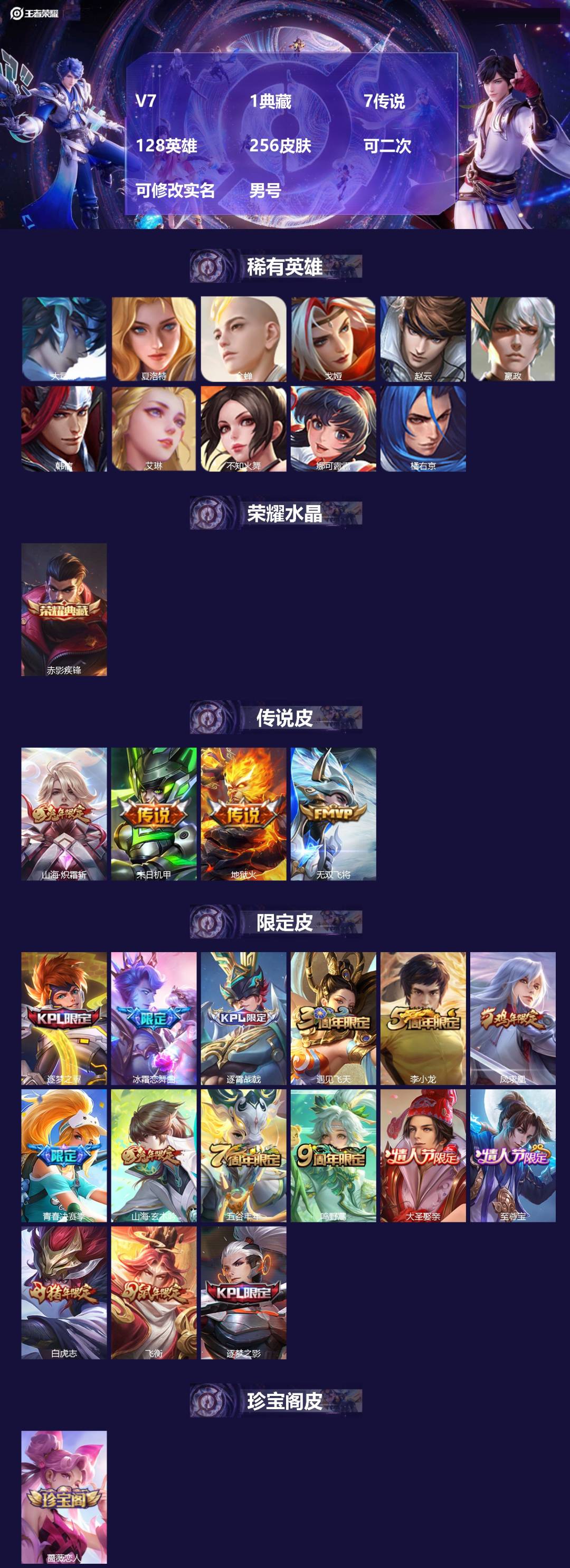 王者荣耀账号安卓QQ[24777770]V7 1典藏 7传说 128英雄 256皮肤 可二次 可修改实名 男号 
【英雄
