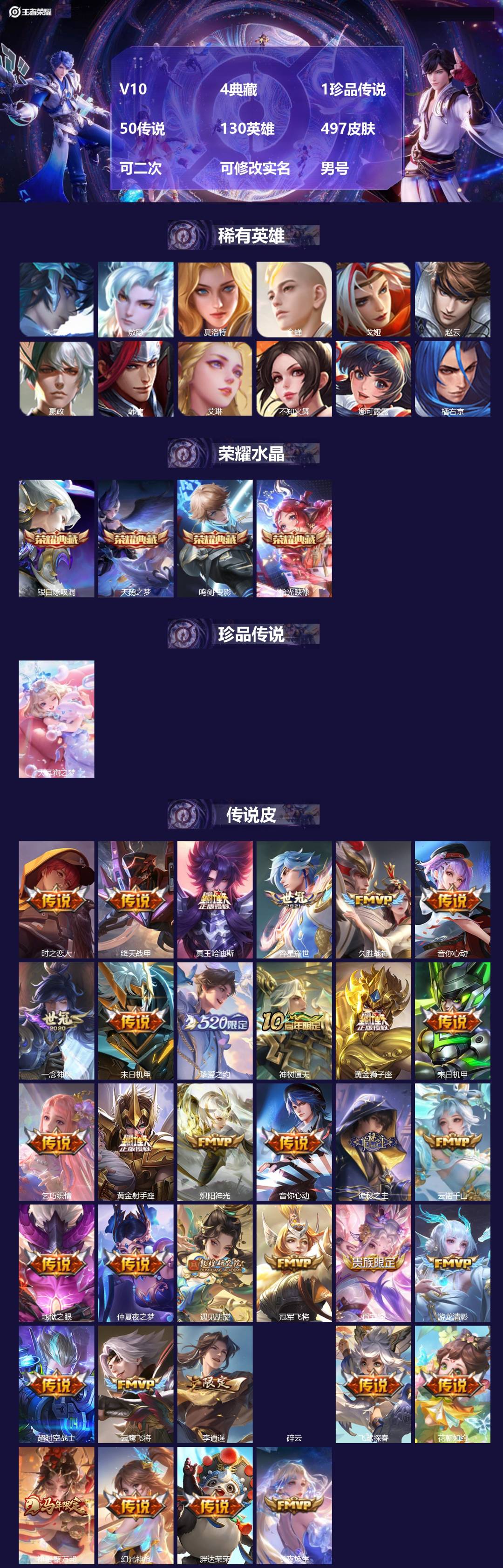 王者荣耀账号安卓QQ[24778926]V10 4典藏 1珍品传说 50传说 130英雄 497皮肤 可二次 可修改实名