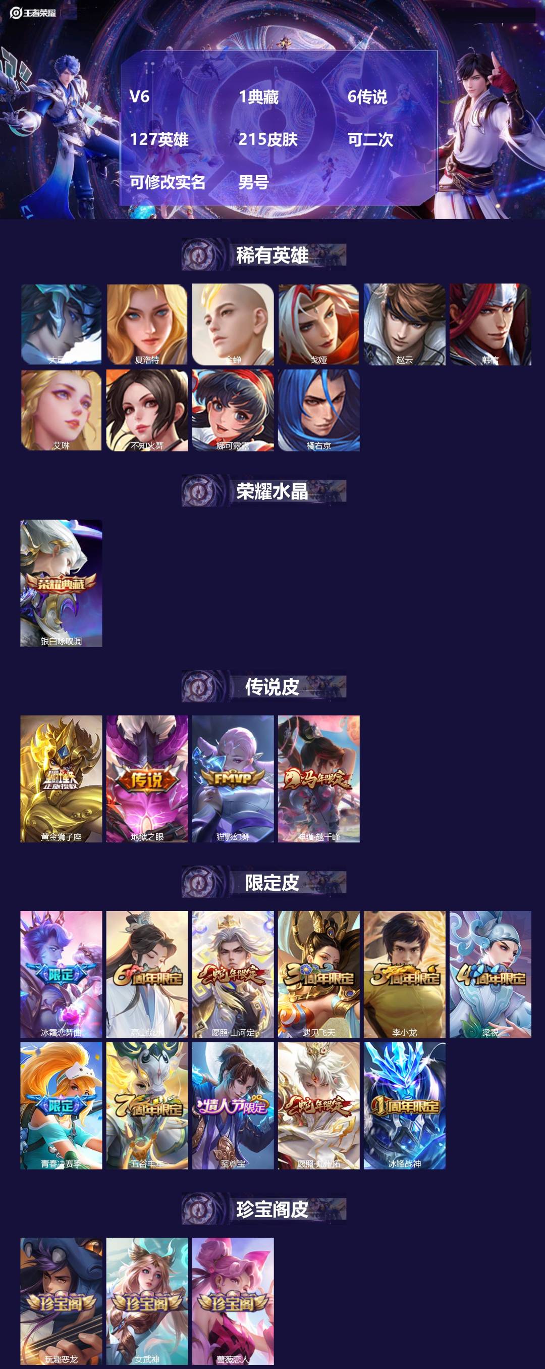 王者荣耀账号安卓QQ[24780830]V6 1典藏 6传说 127英雄 215皮肤 可二次 可修改实名 男号 
【英雄