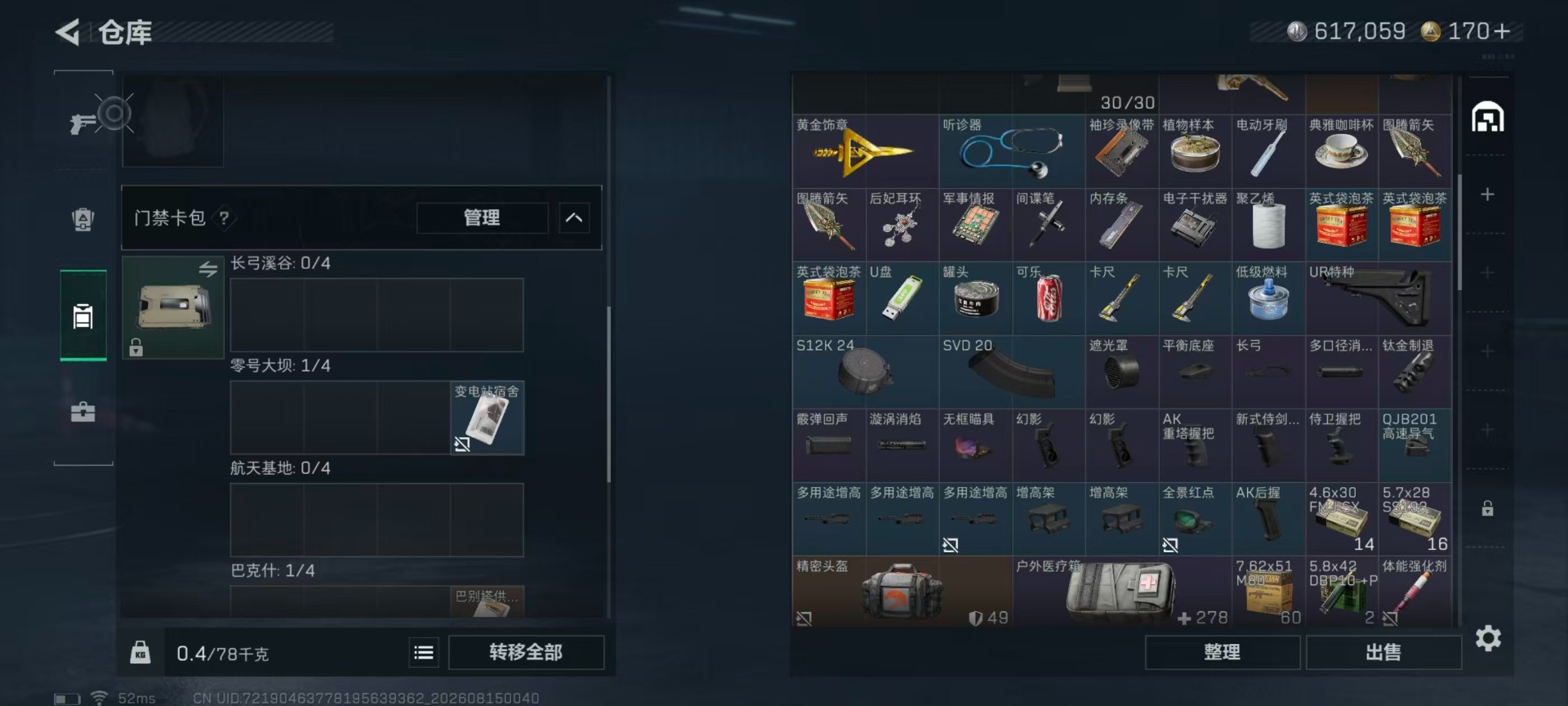 SJZMMN4254372三角洲行动账号详情图10