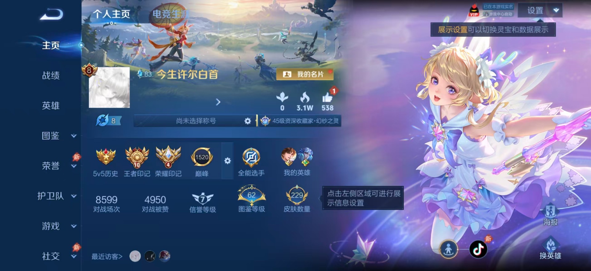 WZQM4627207王者荣耀账号详情图4 WZQM4627207王者荣耀账号详情图4
