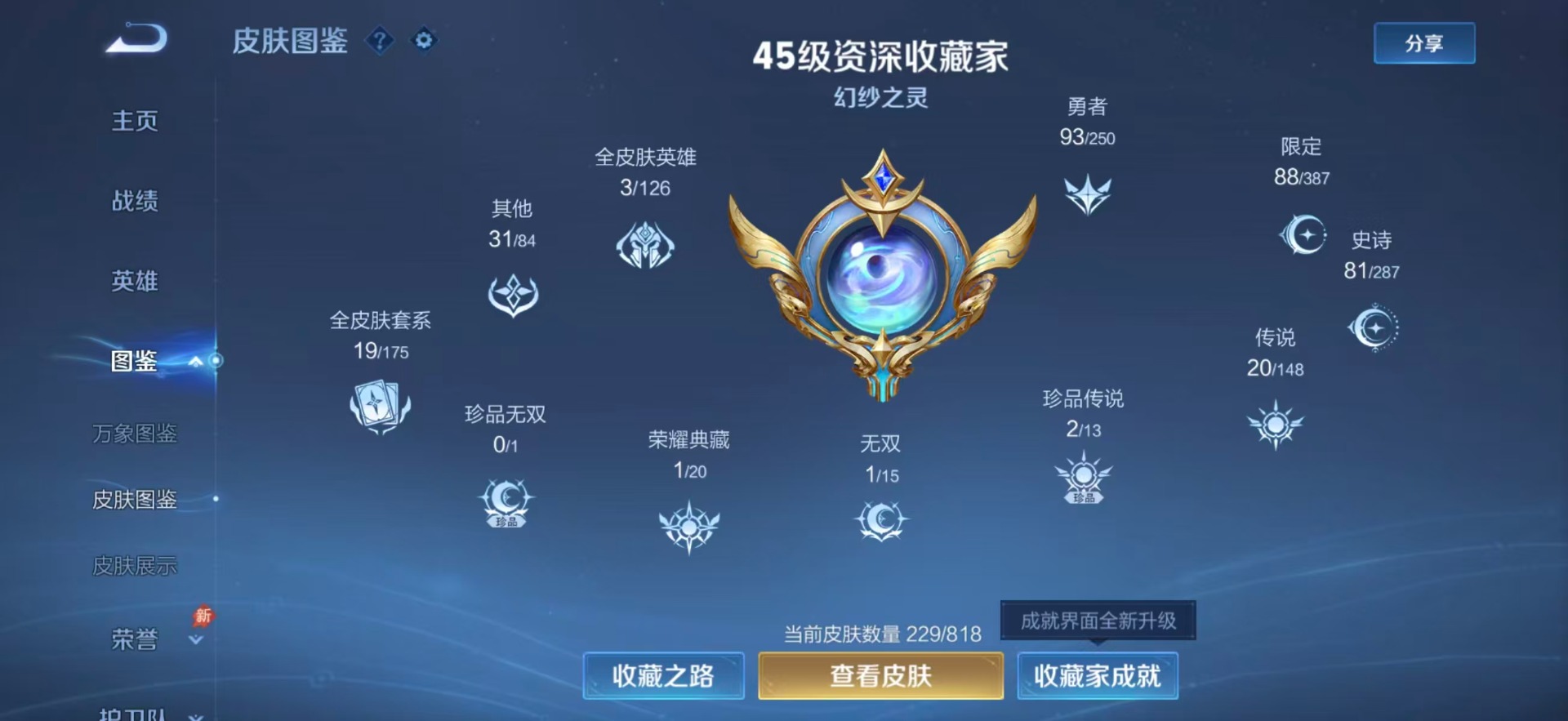 WZQM4627207王者荣耀账号详情图6 WZQM4627207王者荣耀账号详情图6