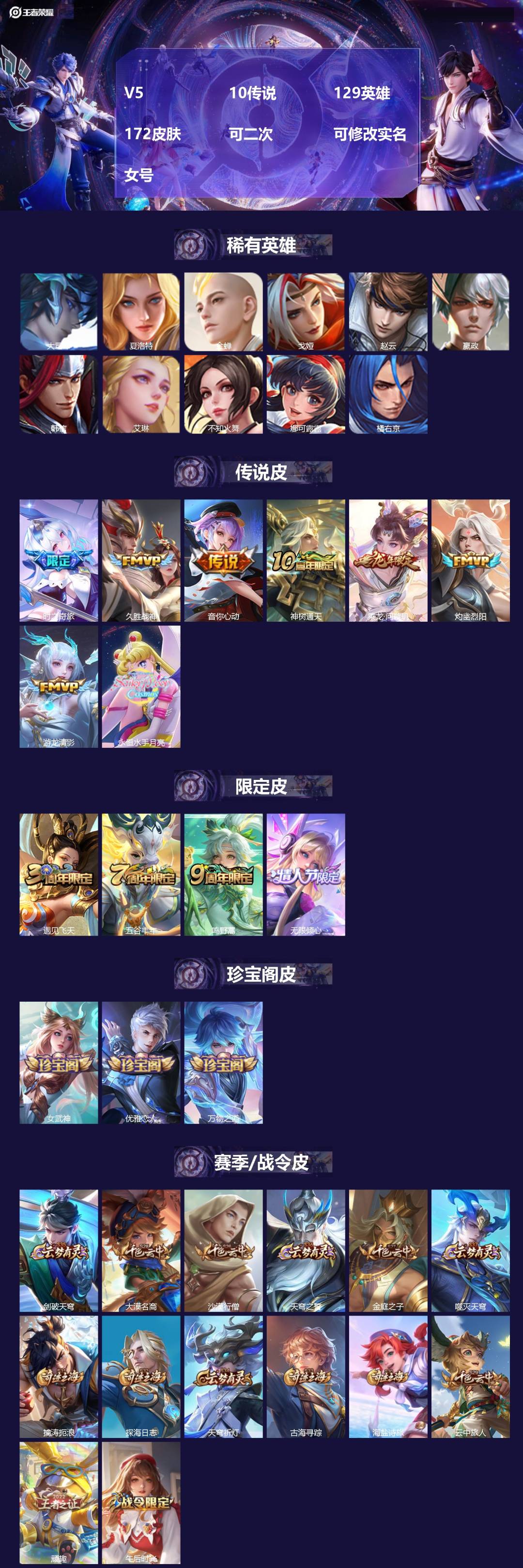 王者荣耀账号安卓QQV5 10传说 129英雄 172皮肤 可二次 可修改实名 女号 
【稀有英雄】大司命,嬴政(始皇帝