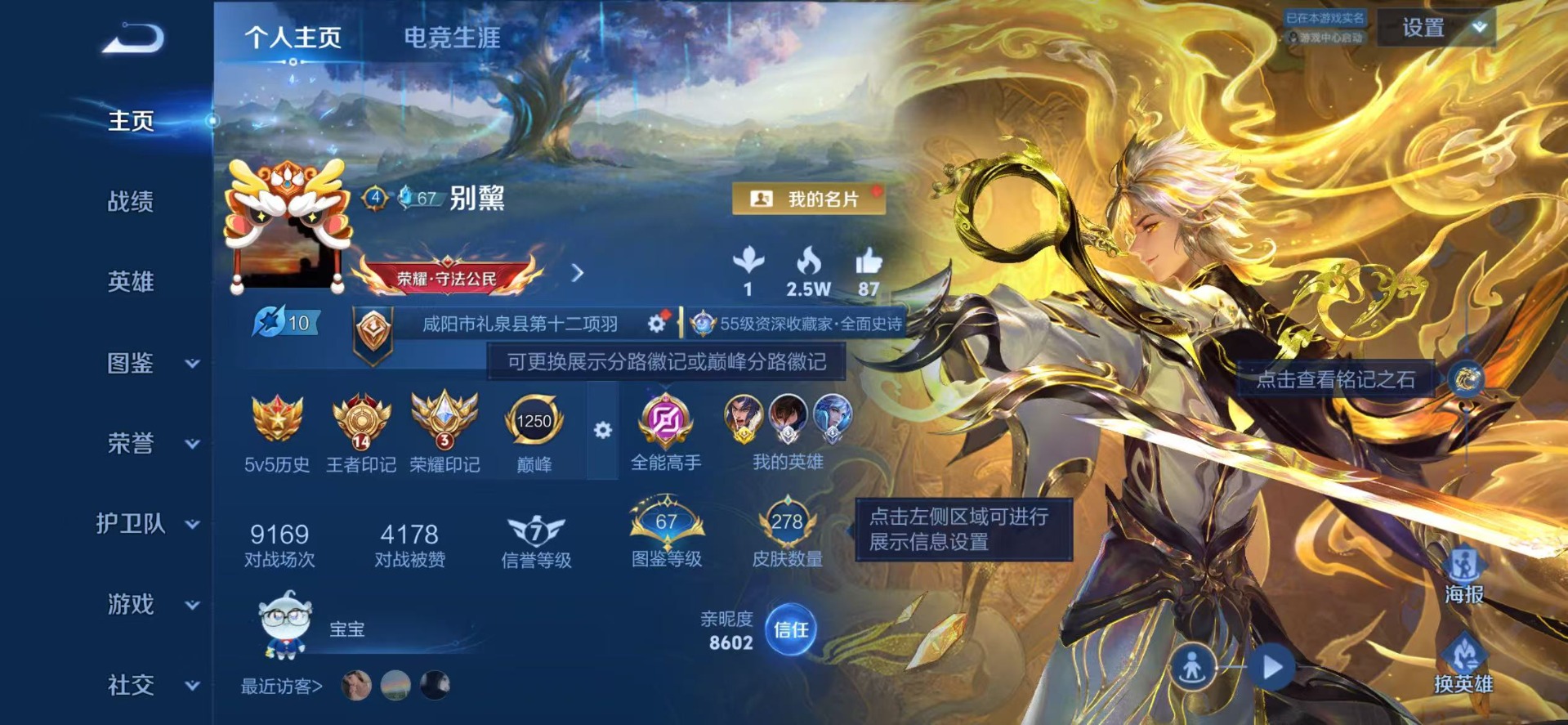 WZQM4582086王者荣耀账号详情图4 WZQM4582086王者荣耀账号详情图4
