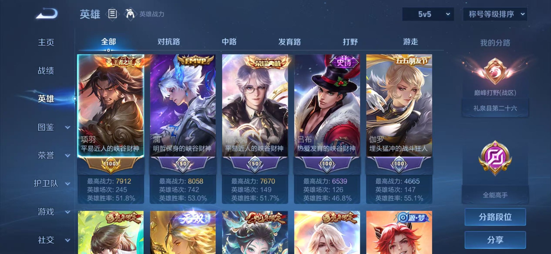 WZQM4582086王者荣耀账号详情图5 WZQM4582086王者荣耀账号详情图5