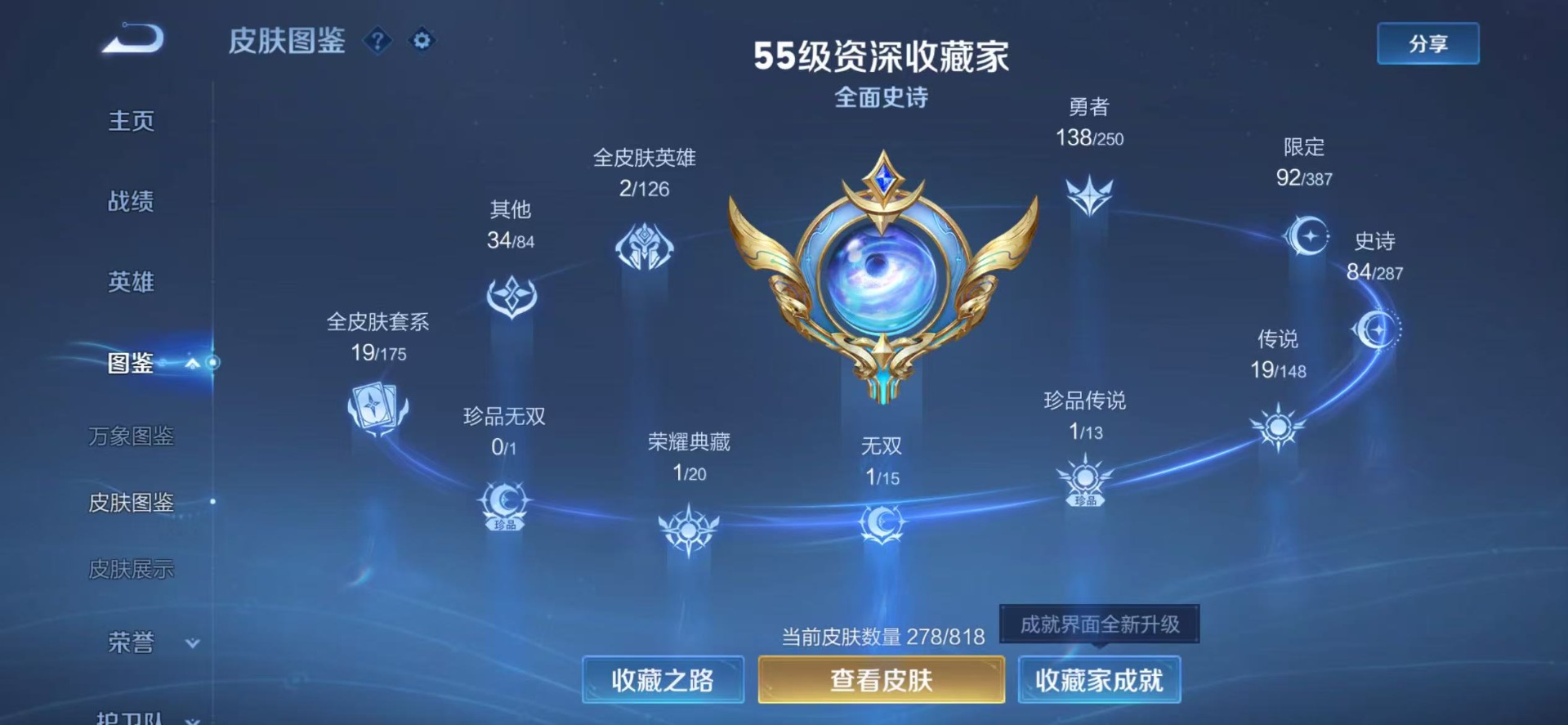 WZQM4582086王者荣耀账号详情图6 WZQM4582086王者荣耀账号详情图6
