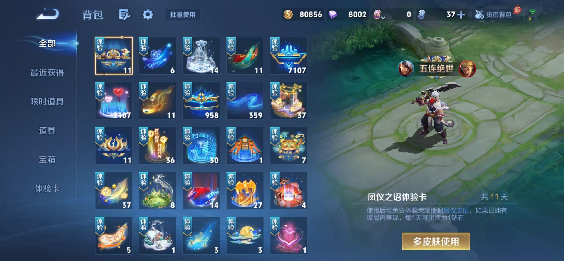 WZQM4582086王者荣耀账号详情图16 WZQM4582086王者荣耀账号详情图16