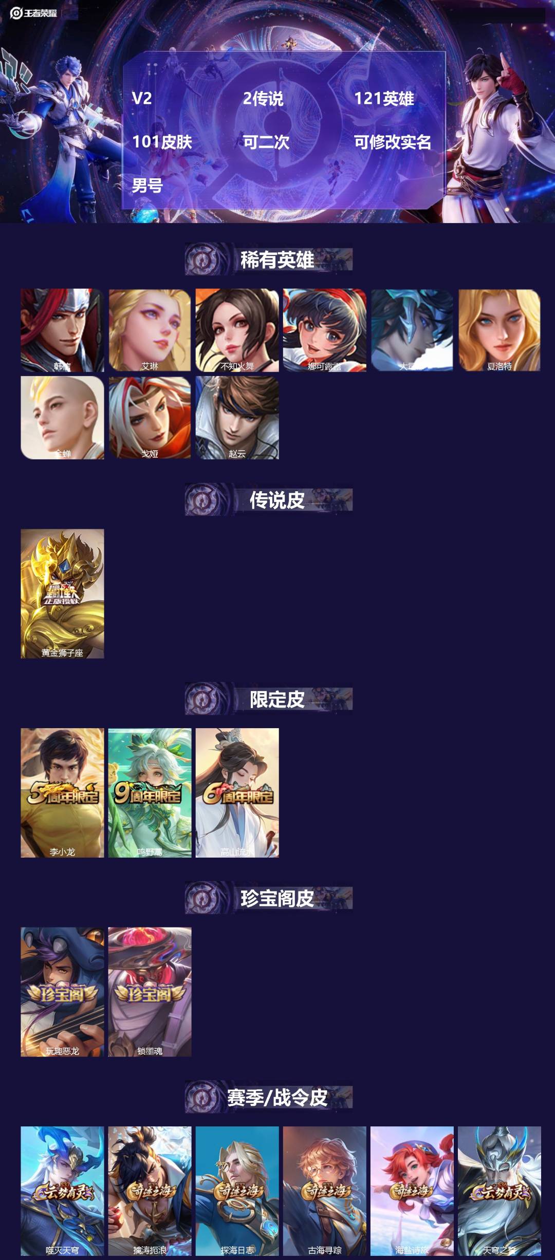 WZMMN4568591王者荣耀账号详情图3 WZMMN4568591王者荣耀账号详情图3