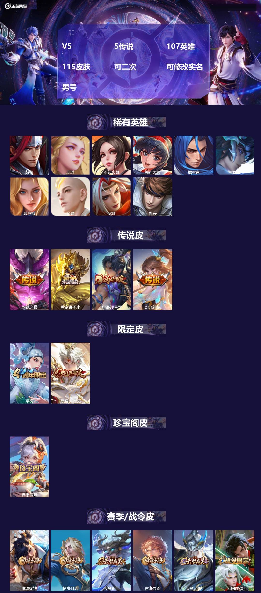 WZMMN4566799王者荣耀账号详情图3
