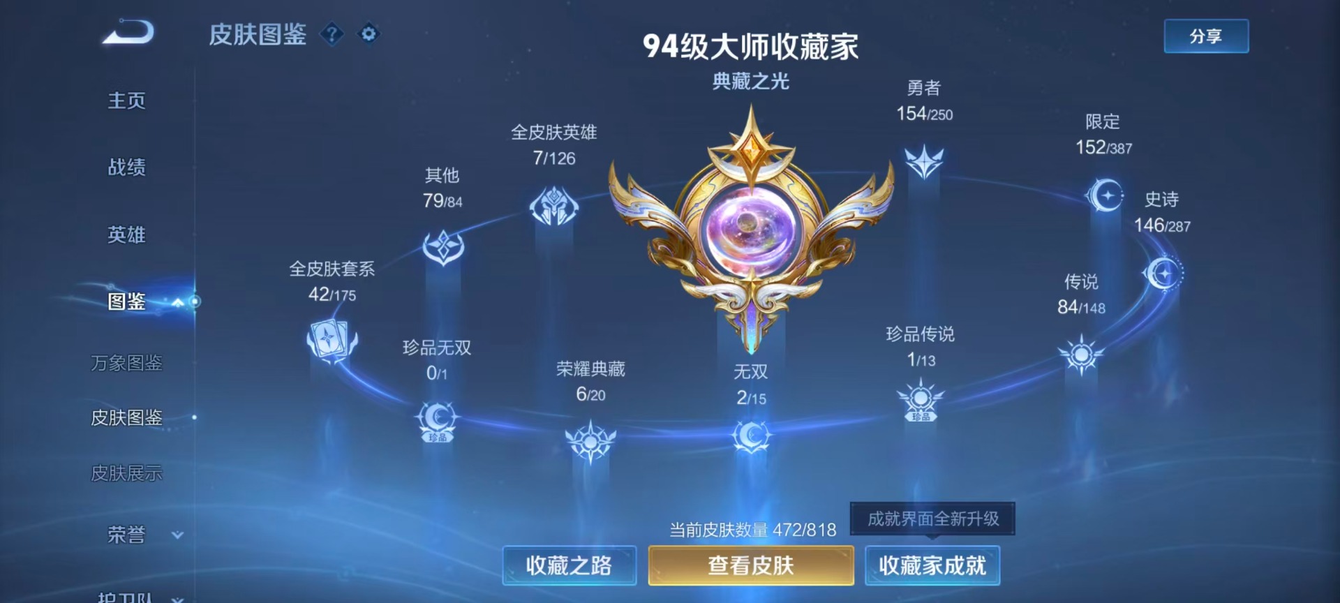 WZQM4648887王者荣耀账号详情图35 WZQM4648887王者荣耀账号详情图35