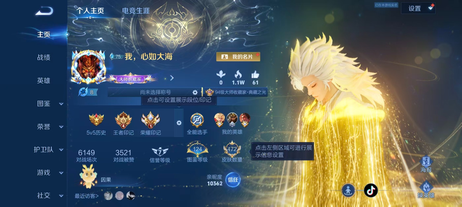 WZQM4648887王者荣耀账号详情图37 WZQM4648887王者荣耀账号详情图37