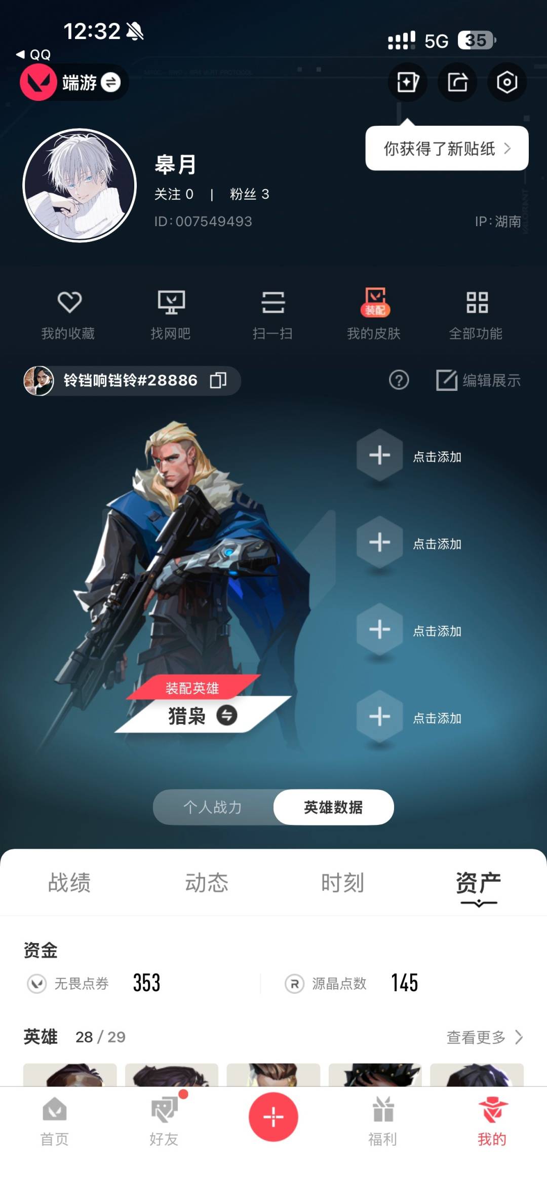 WWQQM494078无畏契约账号详情图5 WWQQM494078无畏契约账号详情图5