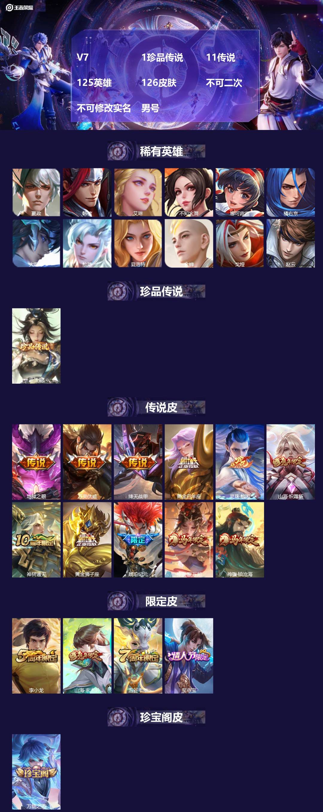 王者荣耀账号苹果QQV7 1珍品传说 11传说 125英雄 126皮肤 不可二次 不可修改实名 男号 
【英雄全皮】心魔