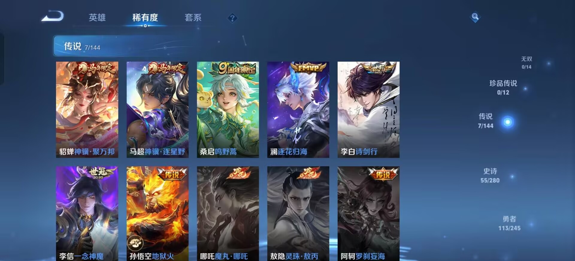 WZQM4583805王者荣耀账号详情图11 WZQM4583805王者荣耀账号详情图11