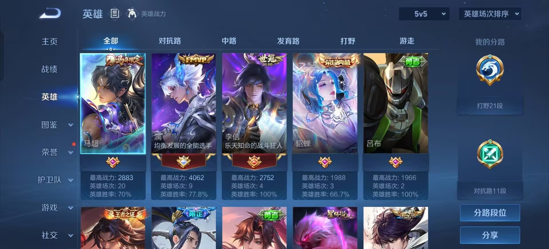 WZQM4583805王者荣耀账号详情图13 WZQM4583805王者荣耀账号详情图13