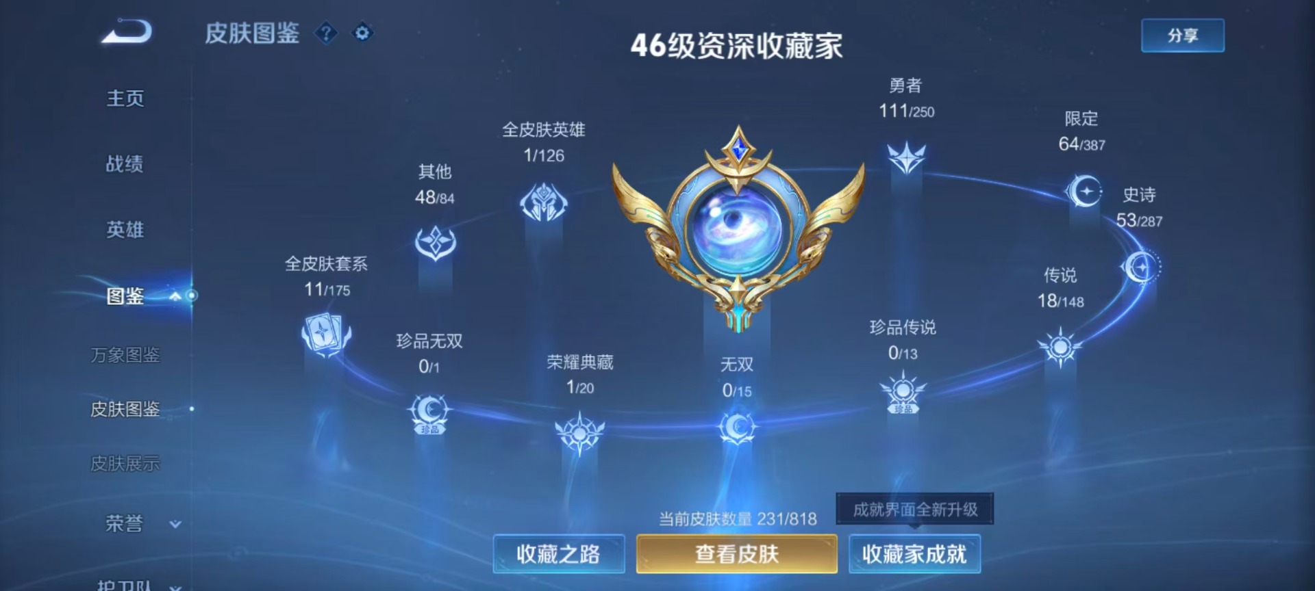 WZQM4564268王者荣耀账号详情图17 WZQM4564268王者荣耀账号详情图17
