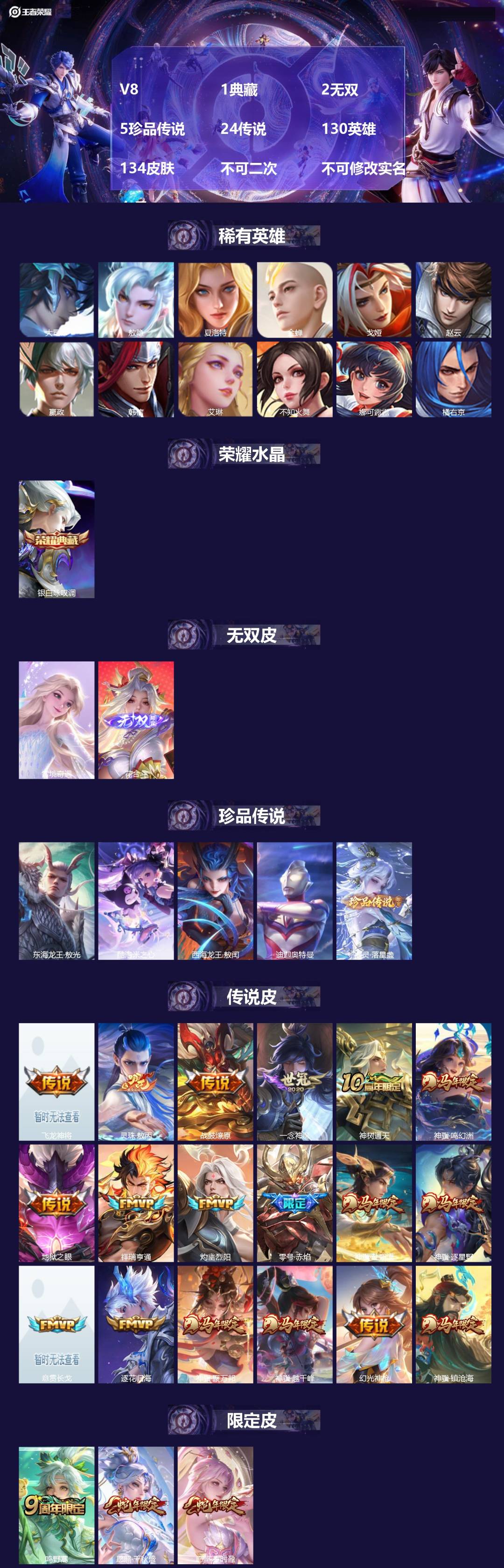 王者荣耀账号苹果QQV8 1典藏 2无双 5珍品传说 24传说 130英雄 134皮肤 不可二次 不可修改实名 女号 
