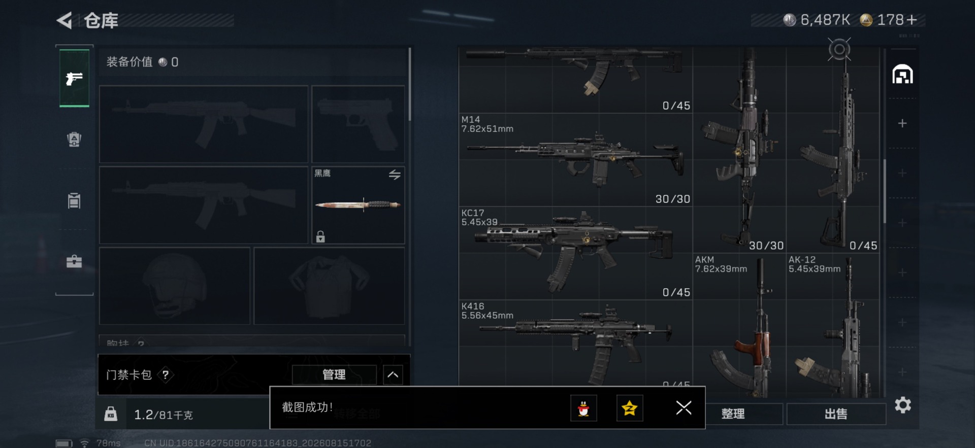 SJZMMN4259136三角洲行动账号详情图13