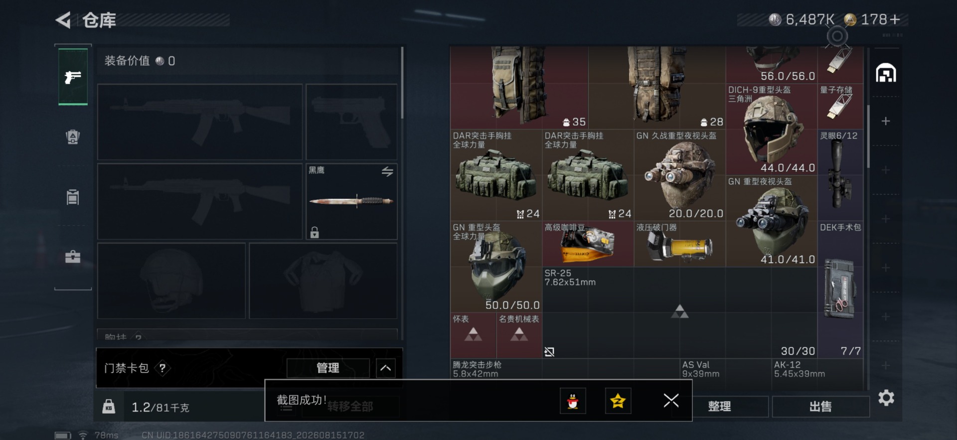 SJZMMN4259136三角洲行动账号详情图12