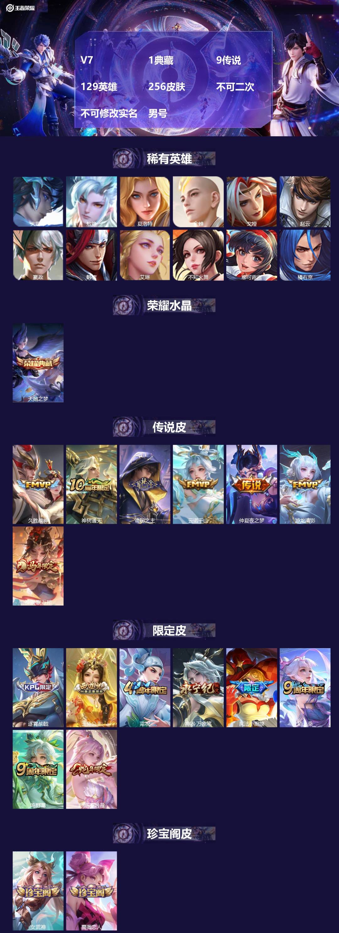 王者荣耀账号安卓QQV7 1典藏 9传说 129英雄 256皮肤 不可二次 不可修改实名 男号 
【英雄全皮】蚩奼全皮,
