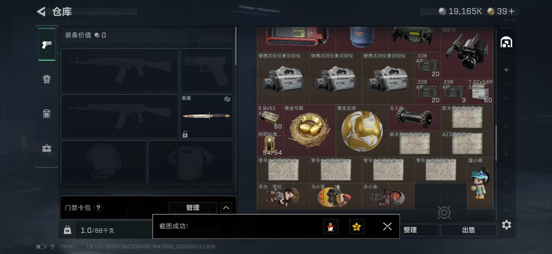 SJZMMN4253275三角洲行动账号详情图7 SJZMMN4253275三角洲行动账号详情图7