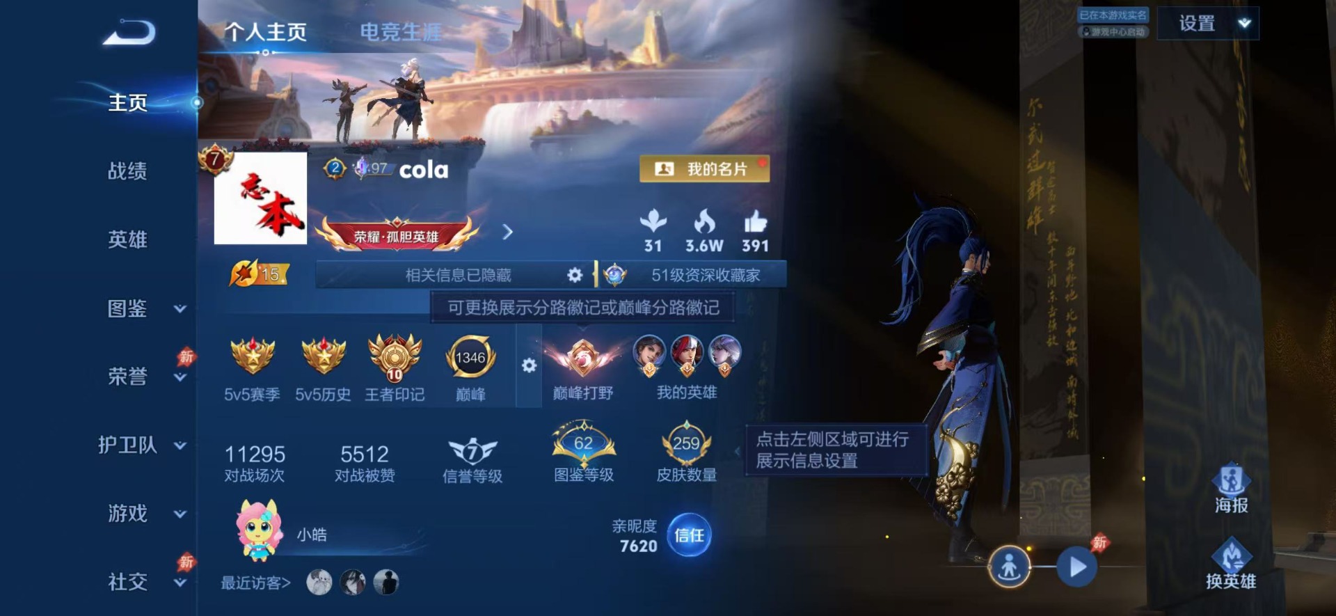 WZQM4564572王者荣耀账号详情图4 WZQM4564572王者荣耀账号详情图4