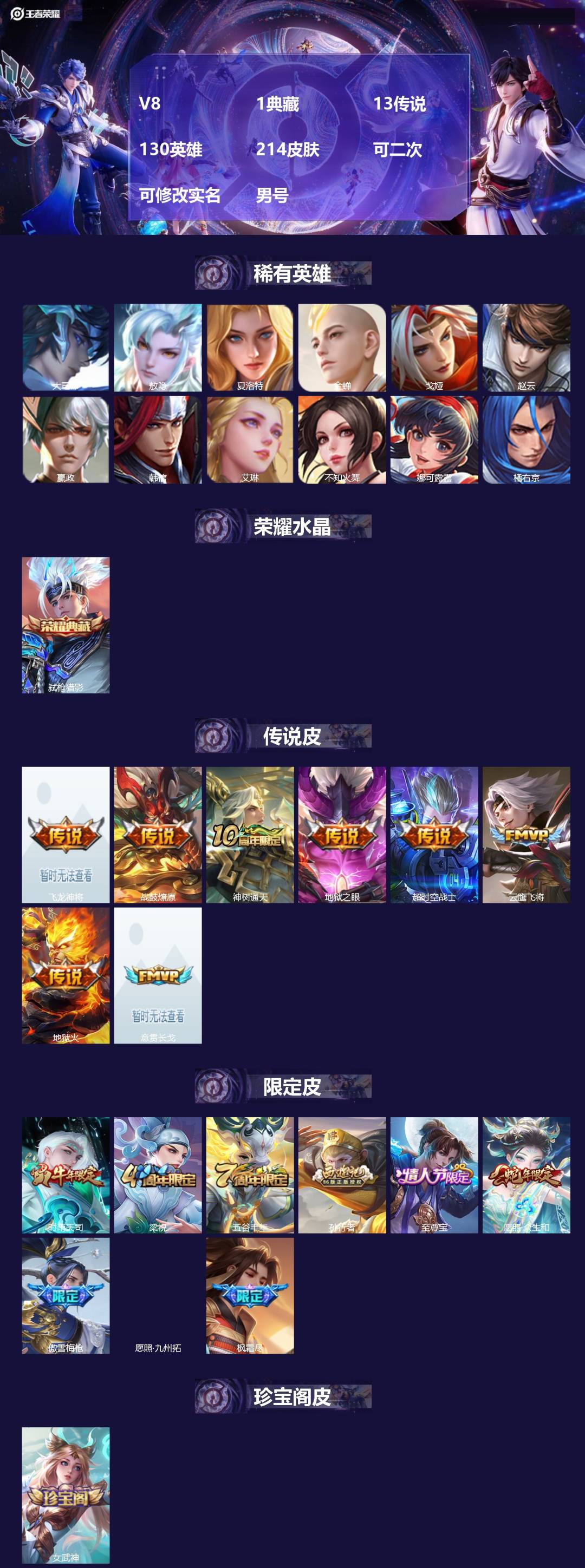 王者荣耀账号安卓QQ[24839481]V8 1典藏 13传说 130英雄 214皮肤 可二次 可修改实名 男号 
【英