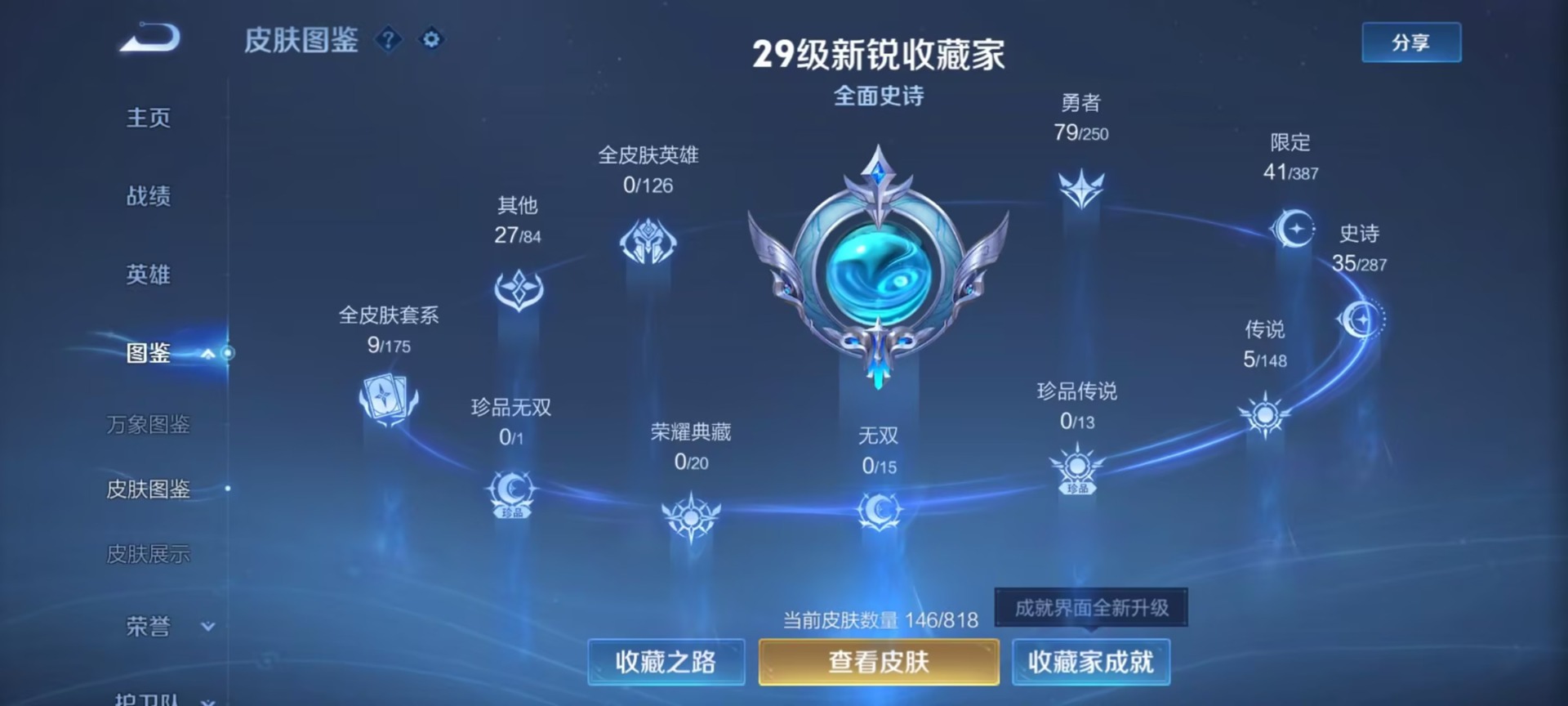 WZMMN4569541王者荣耀账号详情图9 WZMMN4569541王者荣耀账号详情图9