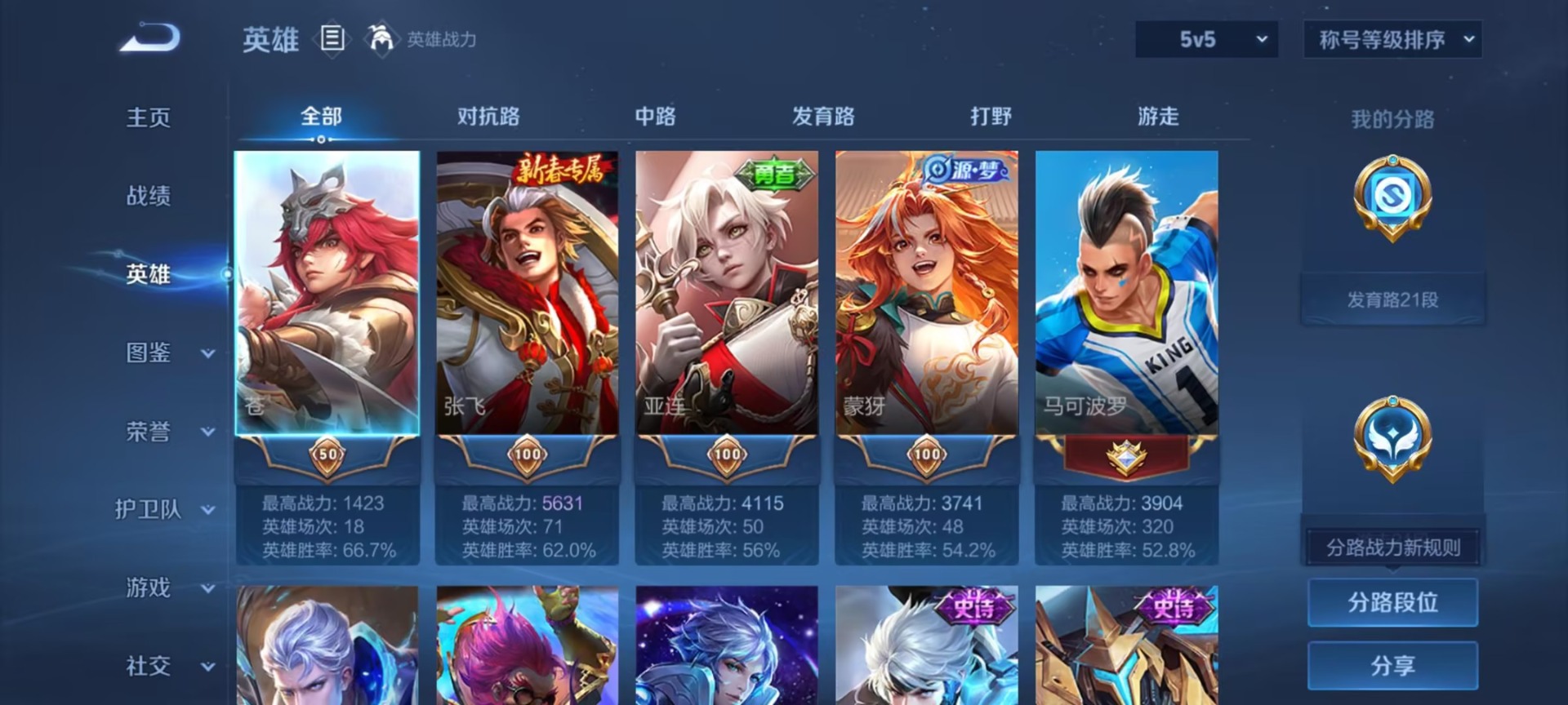 WZMMN4569541王者荣耀账号详情图10 WZMMN4569541王者荣耀账号详情图10