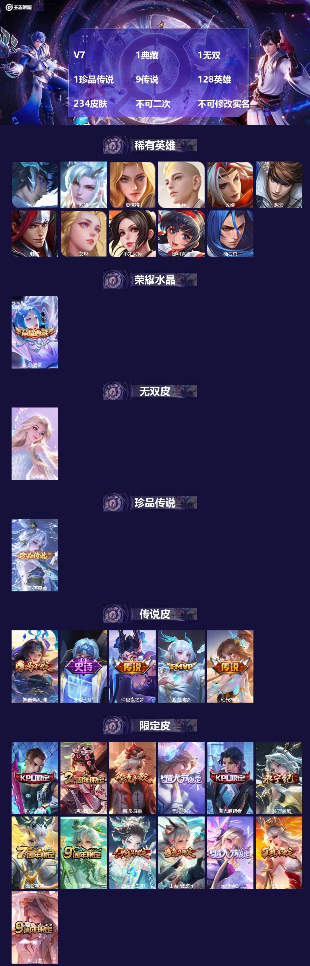 王者荣耀账号安卓QQ[24846855]V7 1典藏 1无双 1珍品传说 9传说 128英雄 234皮肤 不可二次 不可