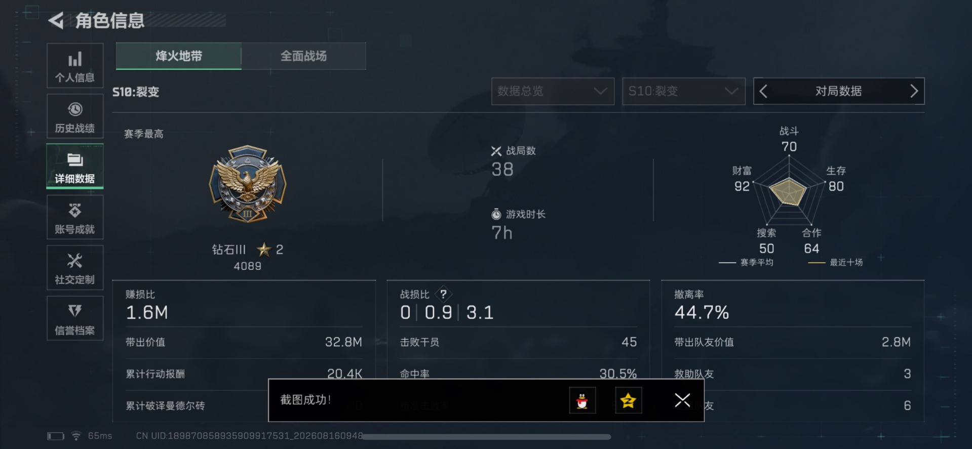 SJZMMN4337707三角洲行动账号详情图9