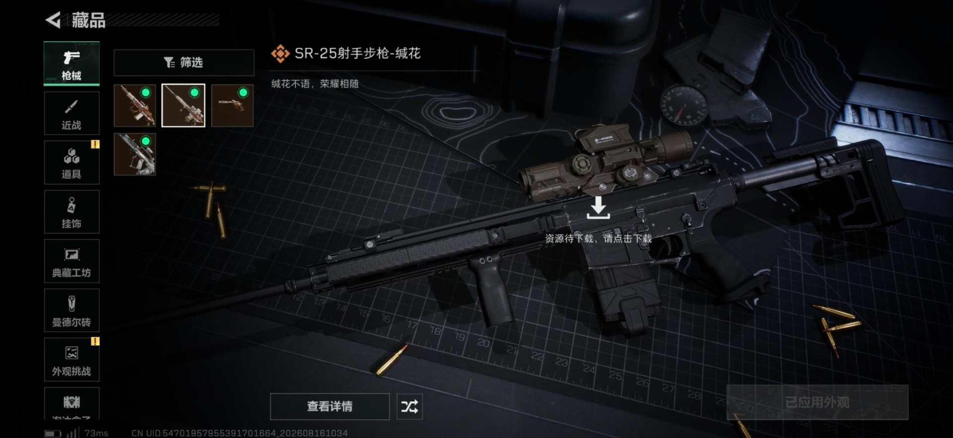 SJZMMN4256531三角洲行动账号详情图4 SJZMMN4256531三角洲行动账号详情图4