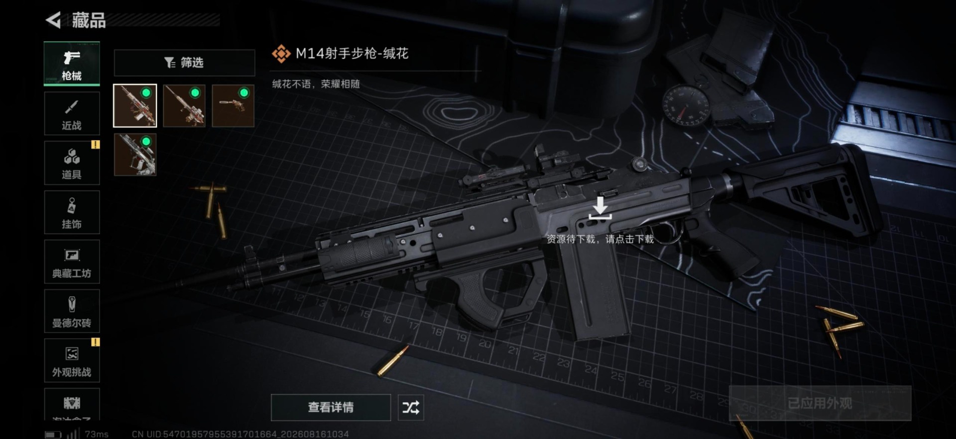 SJZMMN4256531三角洲行动账号详情图8 SJZMMN4256531三角洲行动账号详情图8