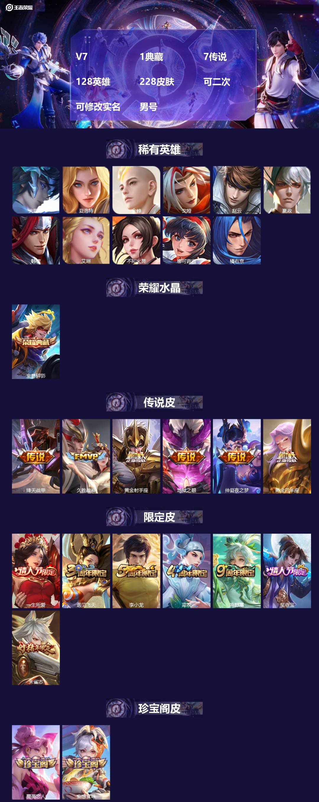 WZMMN4566948王者荣耀账号详情图3 WZMMN4566948王者荣耀账号详情图3