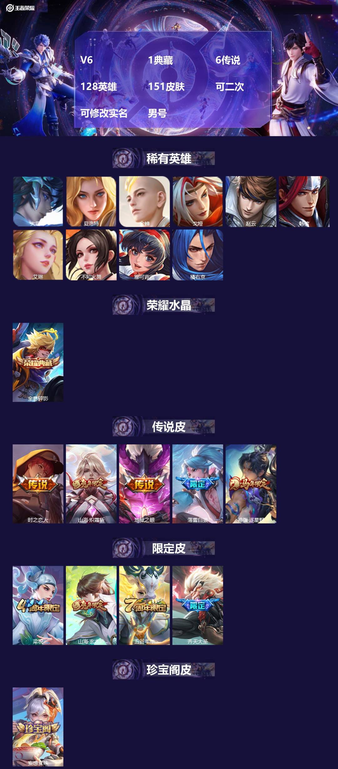 WZMMN4584877王者荣耀账号详情图3 WZMMN4584877王者荣耀账号详情图3