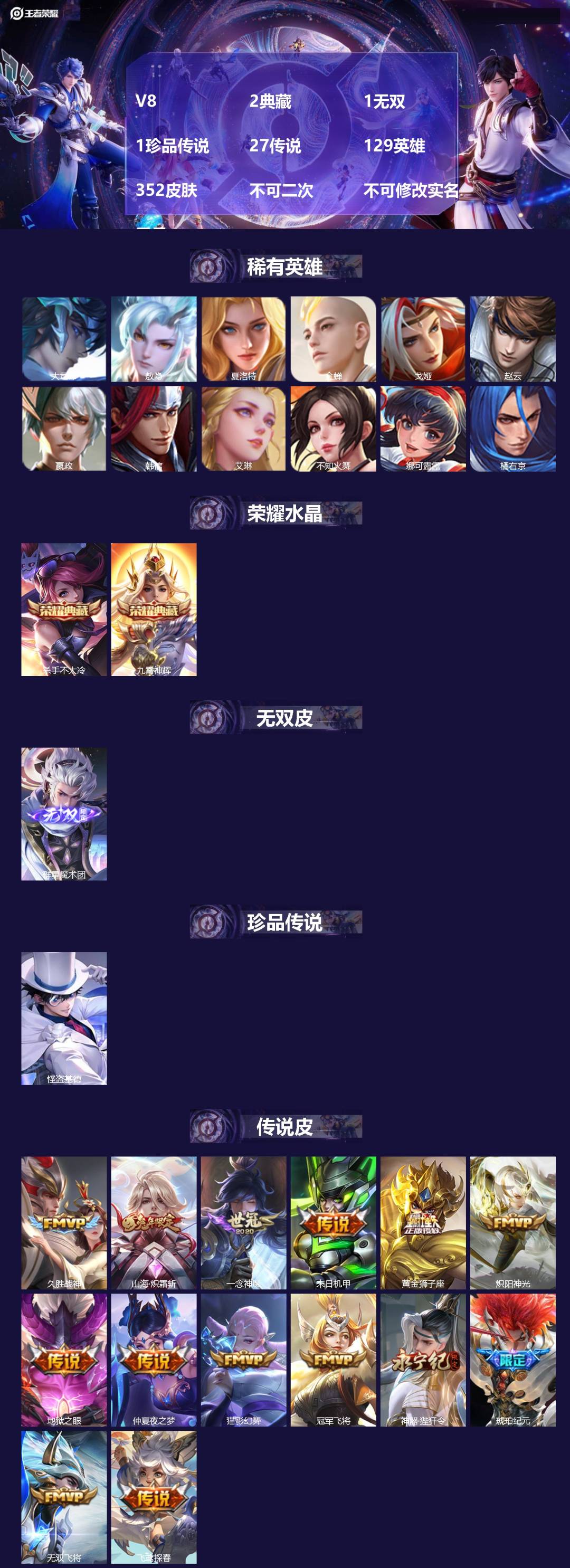 王者荣耀账号苹果QQV8 2典藏 1无双 1珍品传说 27传说 129英雄 352皮肤 不可二次 不可修改实名 男号 
