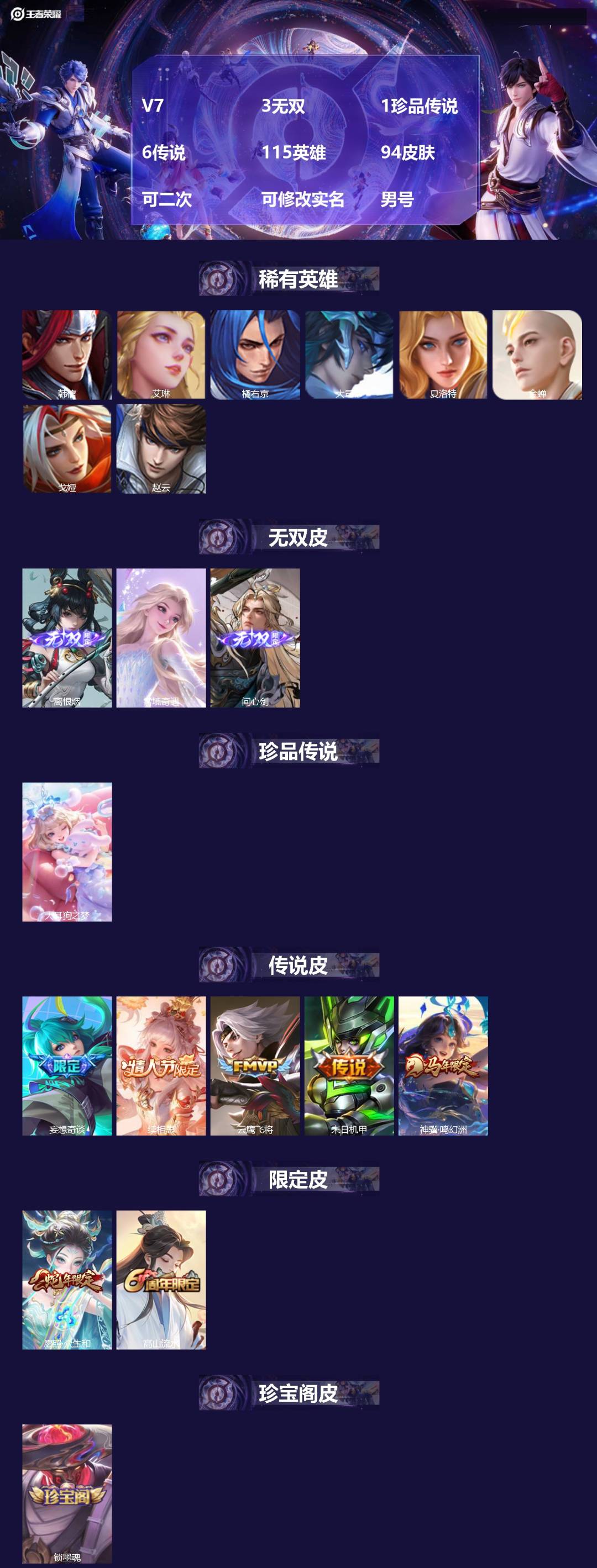 王者荣耀账号安卓QQV7 3无双 1珍品传说 6传说 115英雄 94皮肤 可二次 可修改实名 男号 
【英雄全皮】孙权